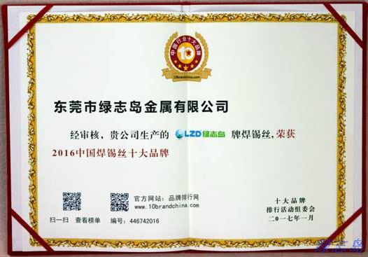 十大品牌榮譽證書 十大品牌榮譽證書