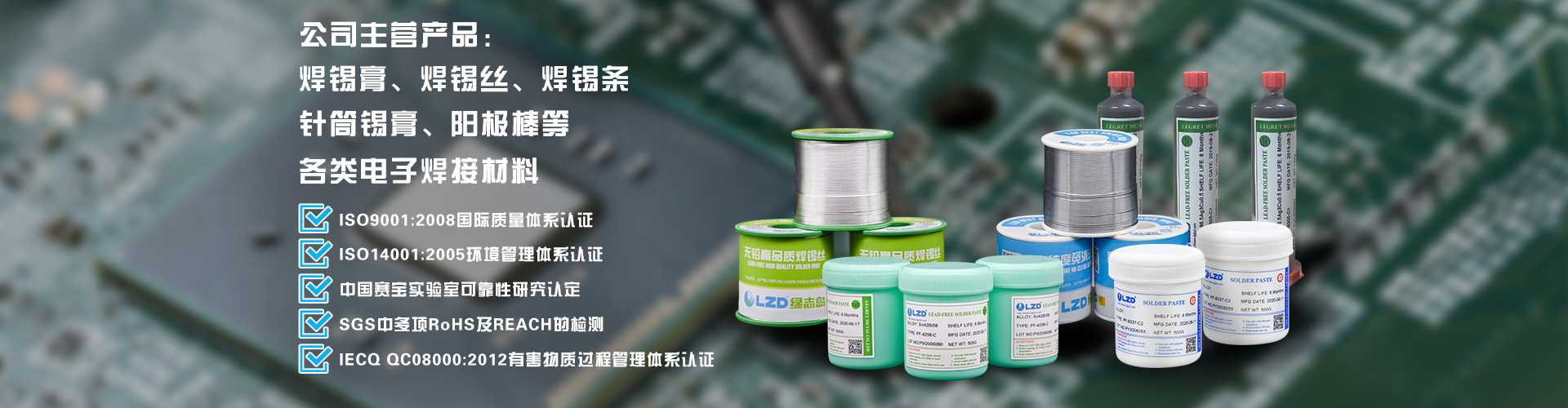 綠志島產品中心-錫膏、焊錫條、焊錫絲